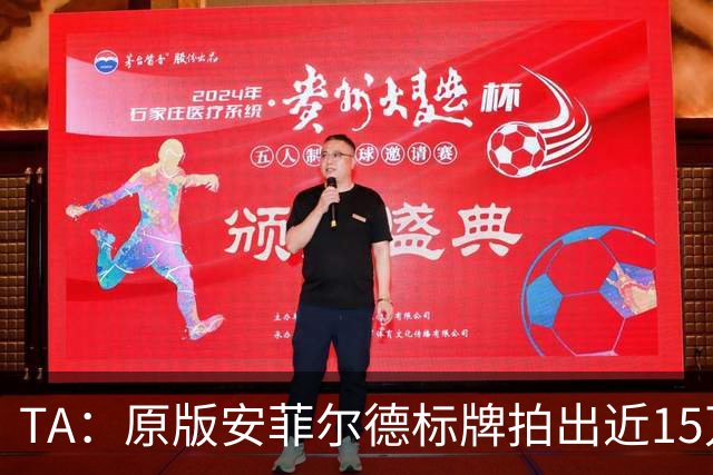 TA：原版安菲尔德标牌拍出近15万英镑，被球场附近的酒店买下